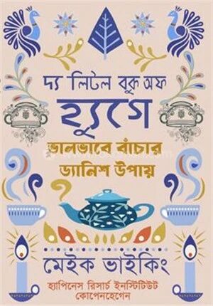 দ্য লিটল বুক অফ হ্যুগে