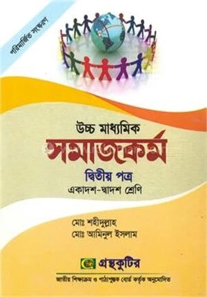 সমাজকর্ম