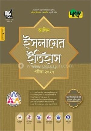 দারসুন আলিম ইসলামের ইতিহাস