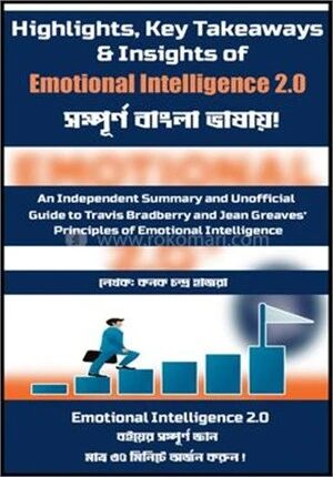 ইমোশনাল ইন্টেলিজেন্স ২.০