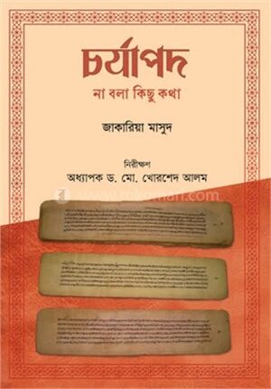চর্যাপদ
