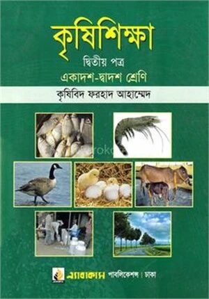 কৃষিশিক্ষা