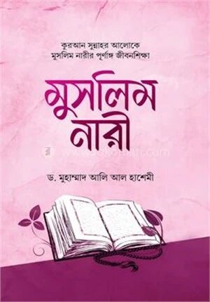 মুসলিম নারী