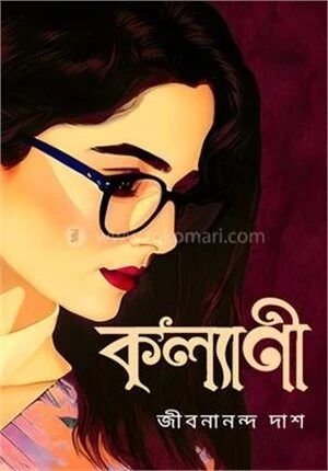 কল্যাণী