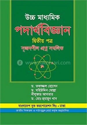 পদার্থবিজ্ঞান