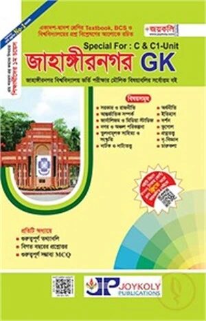 জাহাঙ্গীরনগর GK