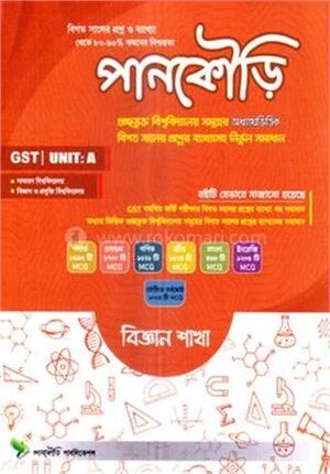 পানকৌড়ি গুচ্ছ ইউনিট এ