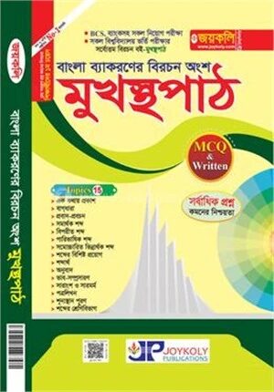 মুখস্থপাঠ