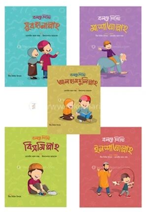 বলতে শিখি সিরিজ (লেভেল-১)