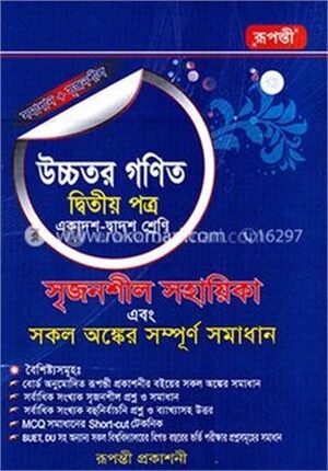 উচ্চতর গণিত