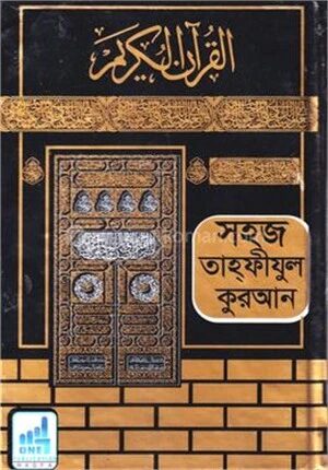 সহজ তাহফীযুল কুরআন কালার কোড