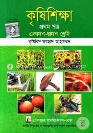 কৃষিশিক্ষা