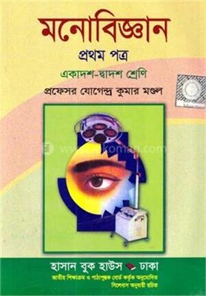 মনোবিজ্ঞান