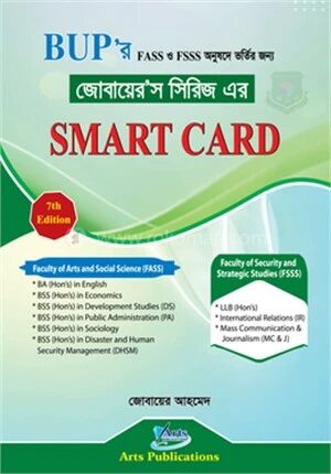 বিইউপি স্মার্ট কার্ড জোবায়ের’স সিরিজ