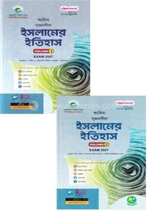 আলিম সৃজনশীল ইসলামের ইতিহাস ১