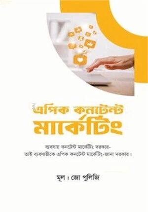এপিক কনটেন্ট মার্কেটিং