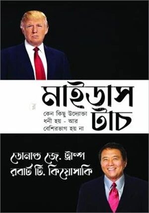 মাইডাস টাচ