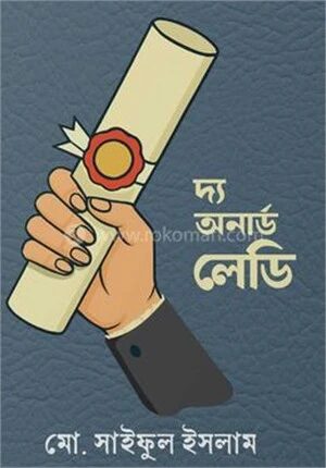 দ্য অনার্ড লেডি