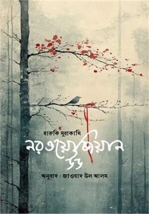 নরওয়েজিয়ান উড