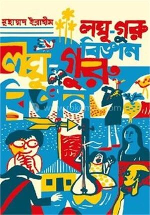 লঘু