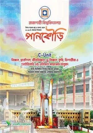পানকৌড়ি গুচ্ছ ইউনিট সি