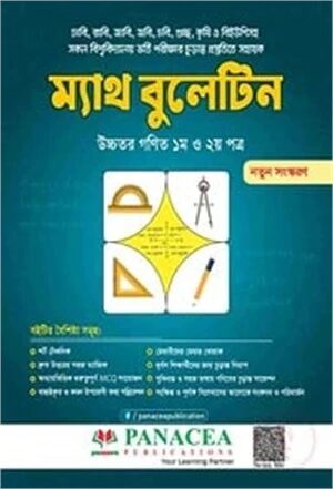 ম্যাথ বুলেটিন