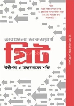 গ্রিট