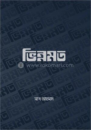 ভিন্নমত
