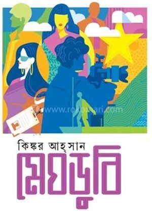 মেঘডুবি
