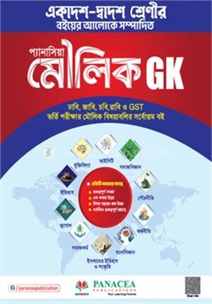 প্যানাসিয়া মৌলিক GK