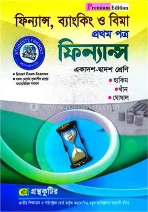 ফিন্যান্স,ব্যাংকিং ও বিমা