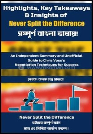 নেভার স্প্লিট দ্য ডিফারেন্স