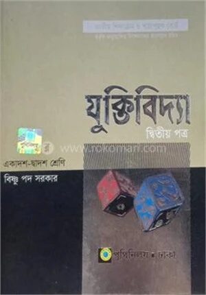 যুক্তিবিদ্যা
