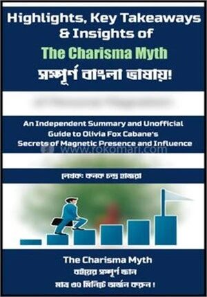 দ্য ক্যারিসমা মিথ