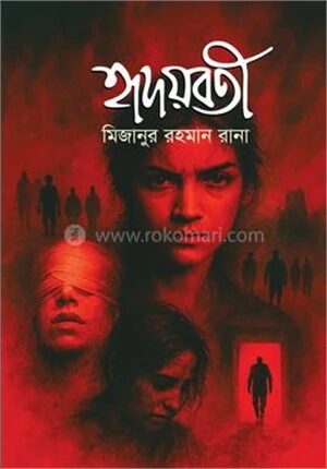 হৃদয়বতী