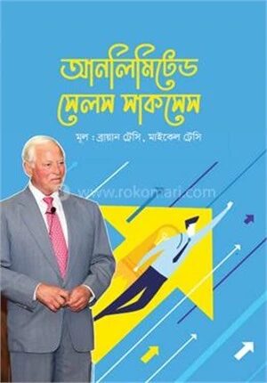 আনলিমিটেড সেলস সাকসেস
