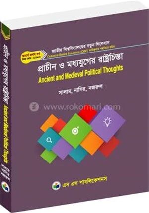 প্রাচীন ও মধ্যযুগের রাষ্ট্রচিন্তা