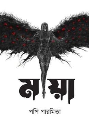 মায়া