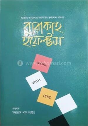 বারাকাহ ইফেক্টস