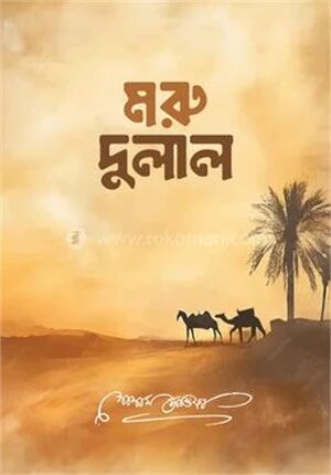 মরু