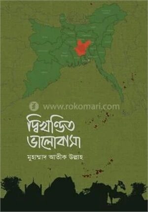 দ্বিখণ্ডিত ভালোবাসা