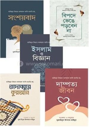 আশরাফ আলি থানভি সিরিজ