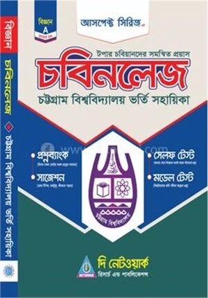 চবিনলেজ এ ইউনিট