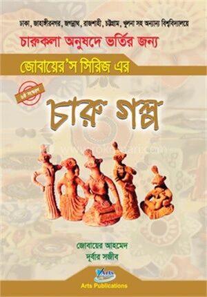 চারু গল্প