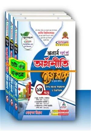 অর্থনীতি ইজিপ্লাস ১