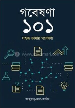 গবেষণা ১০১