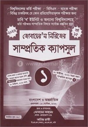 জোবায়ের’স সিরিজের সাম্প্রতিক