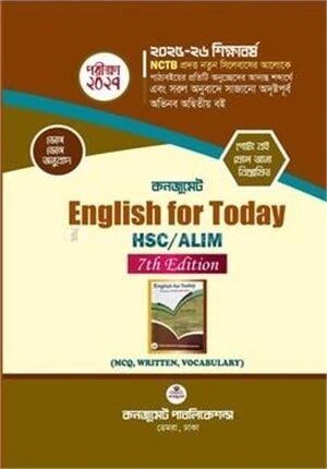 কনজুমেট ইংলিশ টেক্সট বুক ফর এইচএসসি (২৫-২৬) - পরীক্ষা-২০২৭