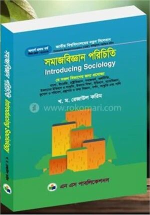 সমাজবিজ্ঞান পরিচিতি
