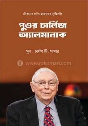 পুওর চার্লিজ অ্যালমানাক